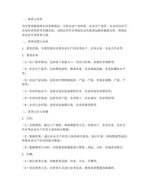 农业专项普查方案