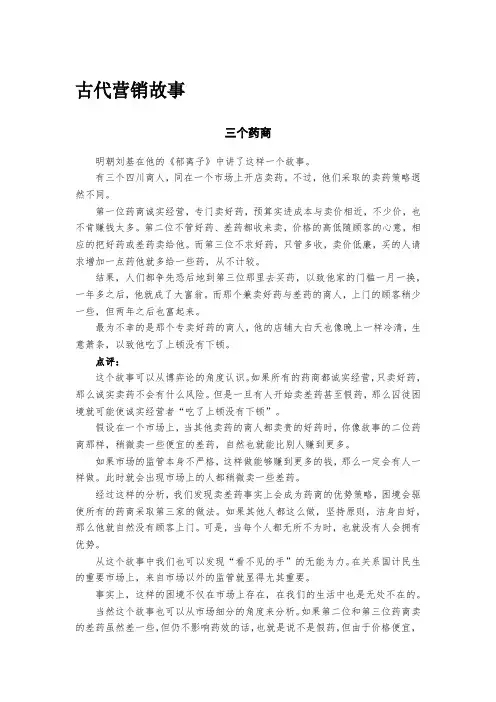 市场营销学 中央财经大学 6  第六单元市场细分战略 (6.1.5)  古代营销故事 三个药商