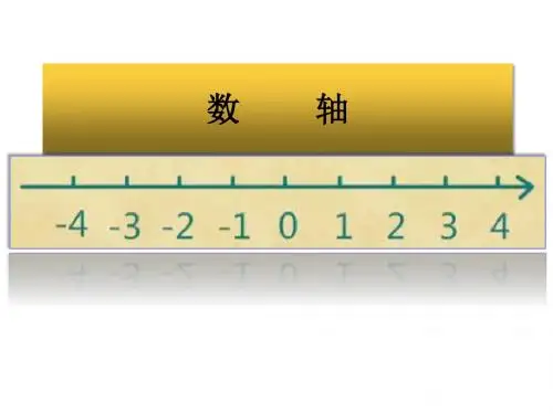 人教版初中数学七年级上册   1.2.2  数轴(共17张PPT)
