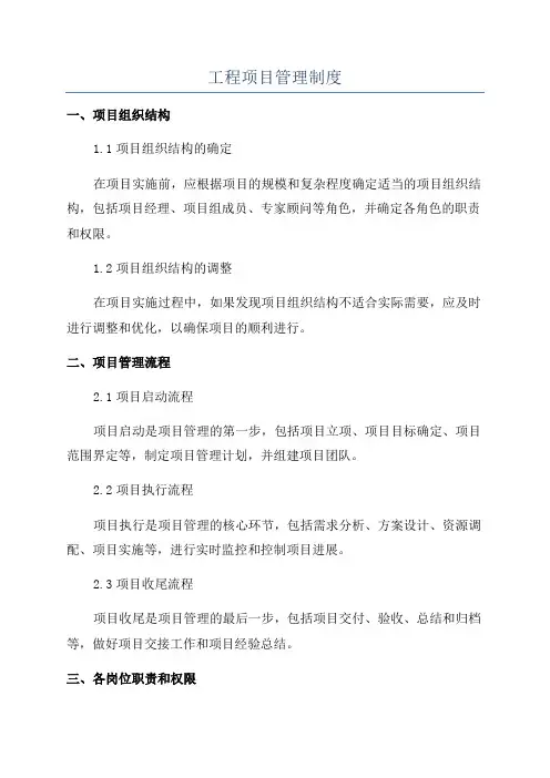 工程项目管理制度