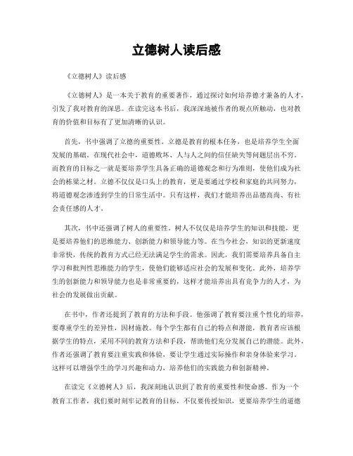 立德树人读后感