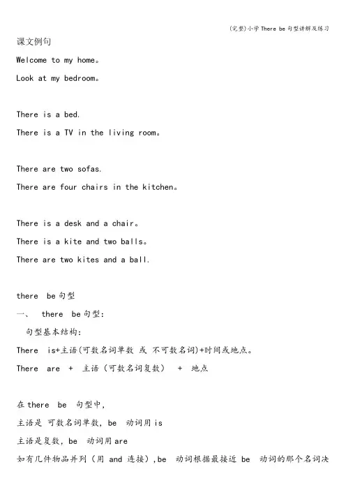 (完整)小学There be句型讲解及练习