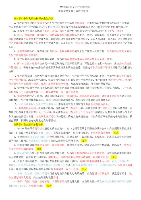 2023年注册安全工程师注安师--法规压轴知识点