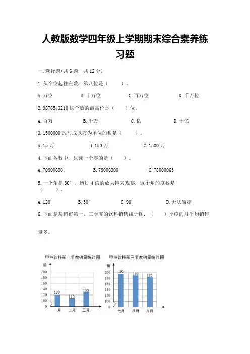 人教版数学四年级上学期期末综合素养练习题参考答案