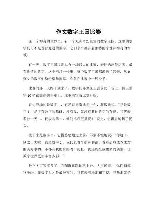 作文数字王国比赛