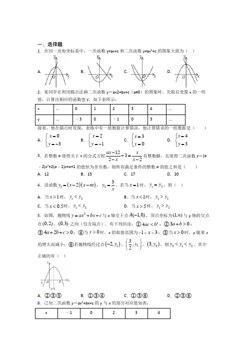 (常考题)人教版初中数学九年级数学上册第二单元《二次函数》检测卷(有答案解析)