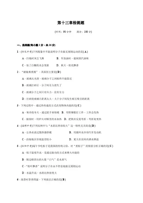 人教版九年级物理上册：第十三章检测题(含答案)