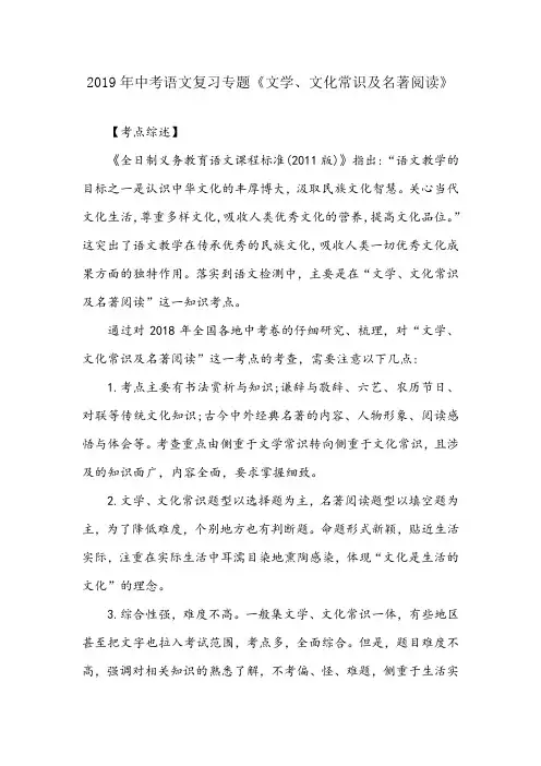 2020年中考语文复习专题《文学、文化常识及名著阅读》