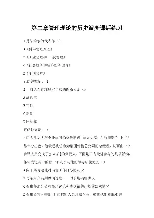 第二章管理理论的历史演变课后练习