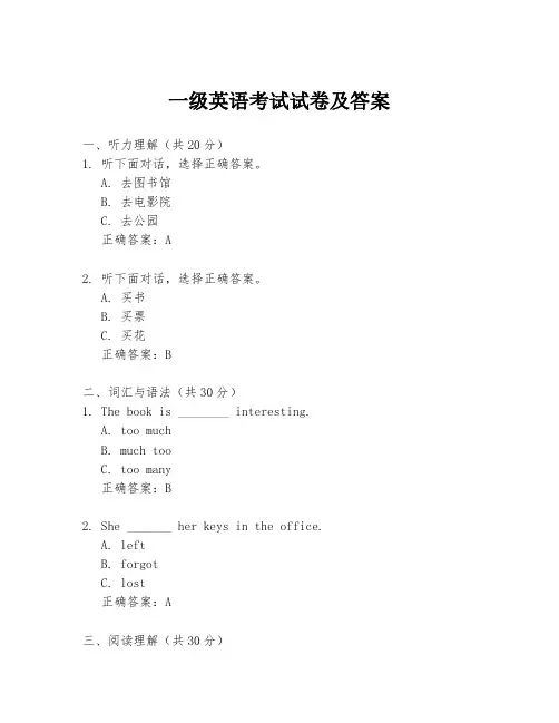 一级英语考试试卷及答案