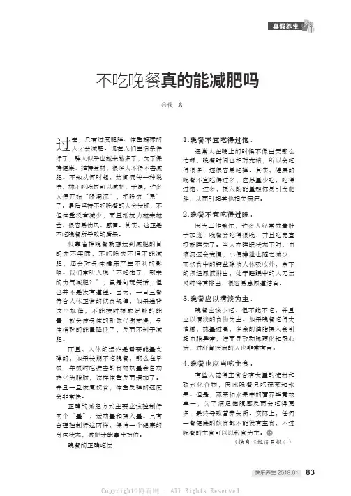 不吃晚餐真的能减肥吗