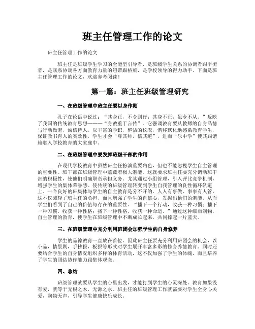 班主任管理工作的论文