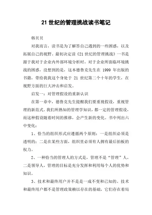 21世纪的管理挑战读书笔记