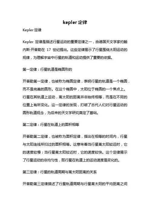 kepler定律