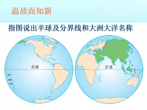 位置和范围 课件2022-2023学年人教版七年级地理下册