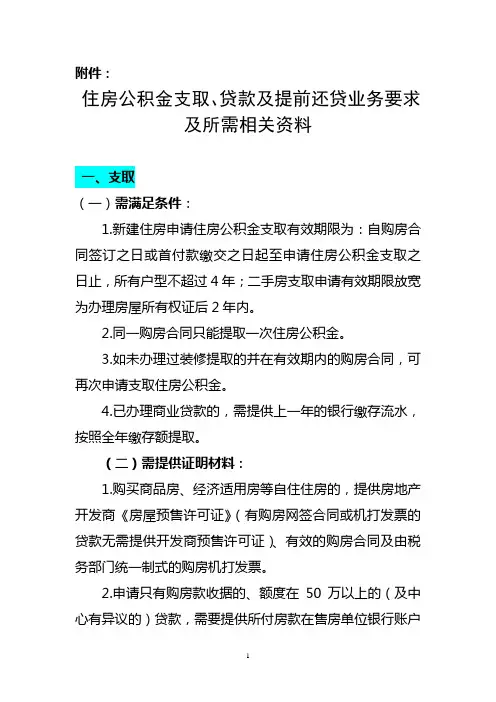 住房公积金提取所需证明材料