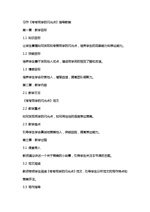 习作《夸夸同学的闪光点》指导教案