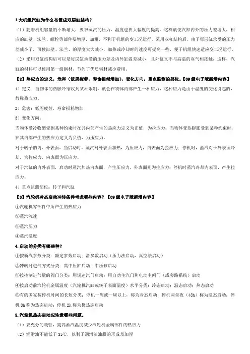 汽轮机运行复习题 答案完整版