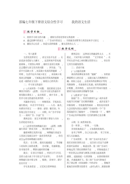 部编七下语文综合性学习我的语文生活教案