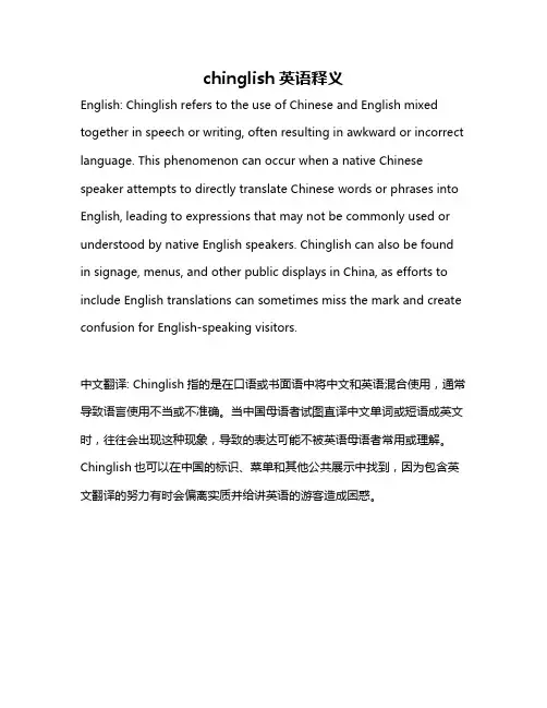 chinglish英语释义