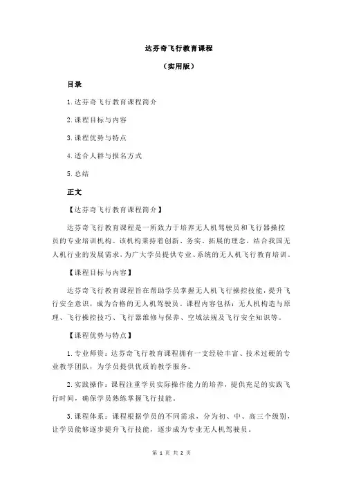 达芬奇飞行教育课程