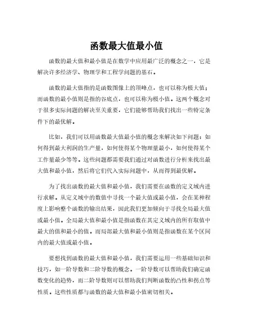 函数最大值最小值