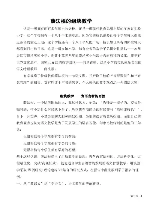 薛法根的组块教学