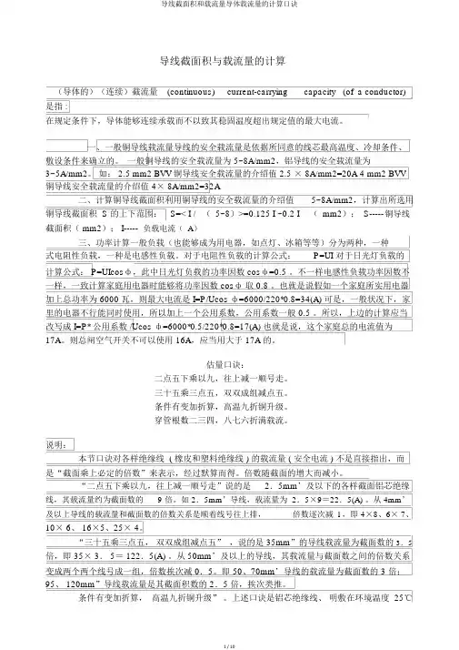 导线截面积和载流量导体载流量的计算口诀