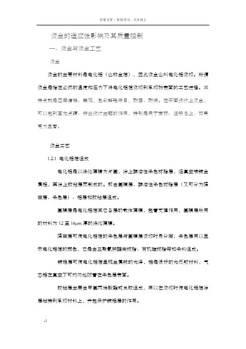 烫金的适应性影响和其质量控制