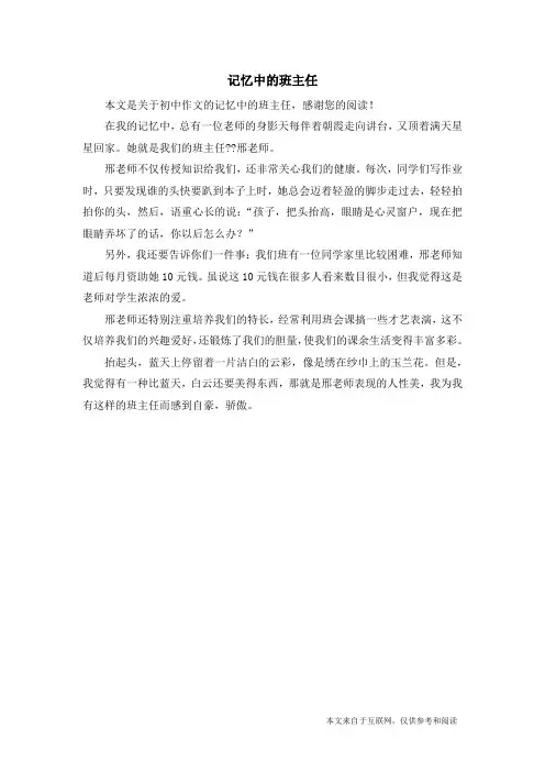 记忆中的班主任_初中作文