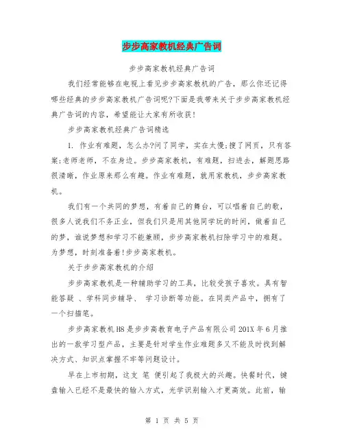 步步高家教机经典广告词