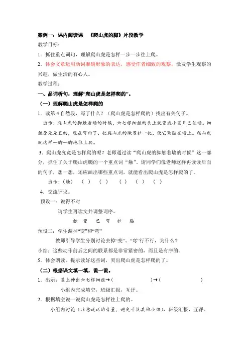 统编四年级语文上册 《爬山虎的脚》教学片断