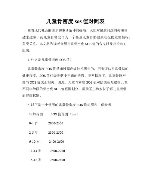 儿童骨密度sos值对照表