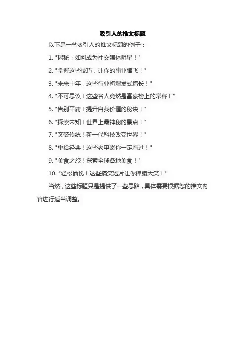 吸引人的推文标题