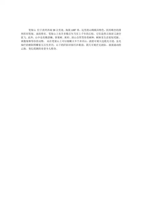 江西旅游景点：笔架山井冈山旅游景点