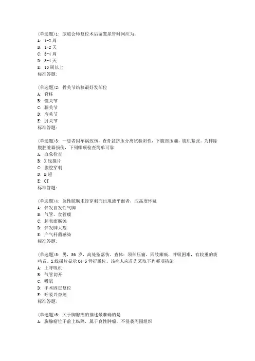19春中国医科大学《外科学(本科)》在线作业