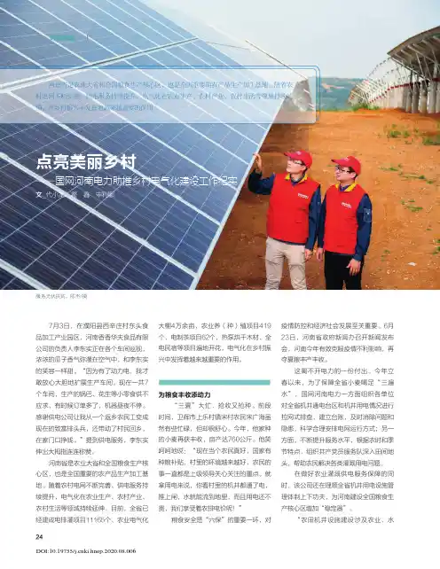 点亮美丽乡村——国网河南电力助推乡村电气化建设工作纪实