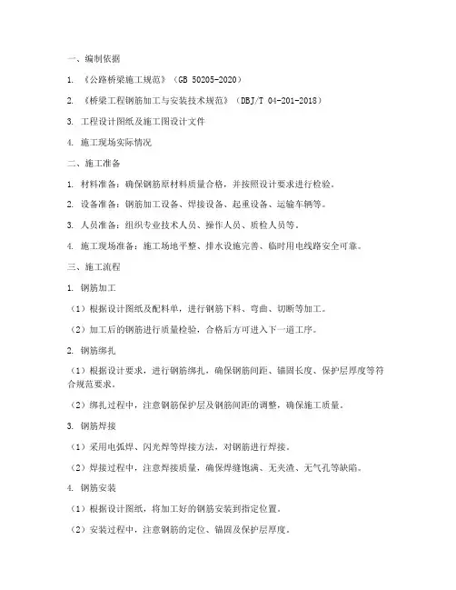 桥梁钢筋集中加工安装施工方案