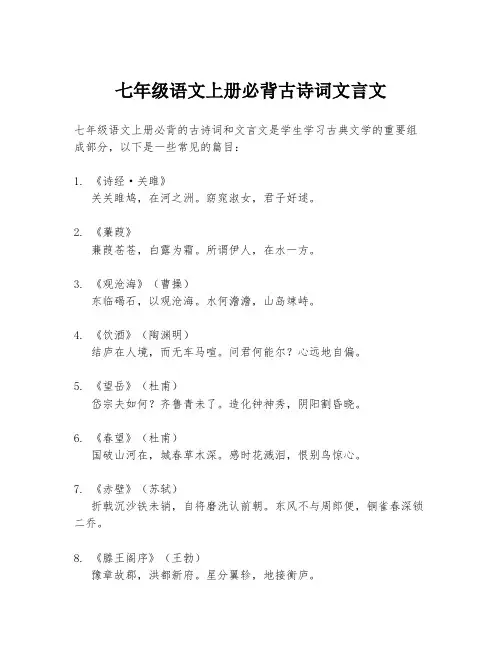 七年级语文上册必背古诗词文言文