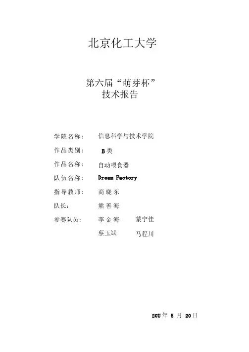 自动喂食器(一等奖)