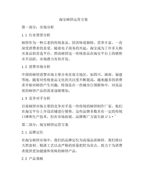 淘宝柿饼运营方案