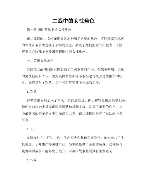 二战中的女性角色