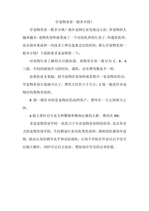 学宠物美容一般多少钱？