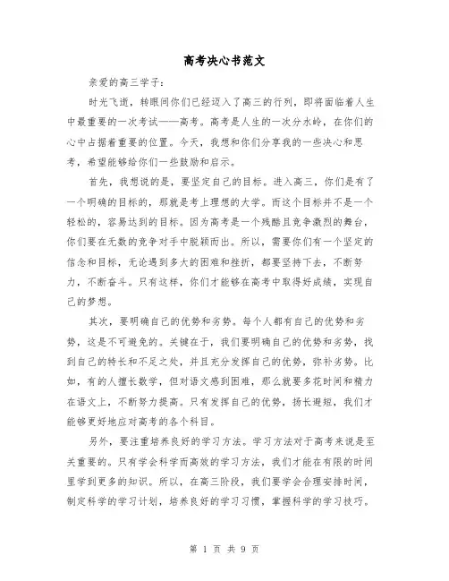 高考决心书范文（六篇）