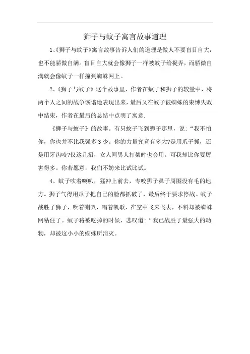 狮子与蚊子寓言故事道理