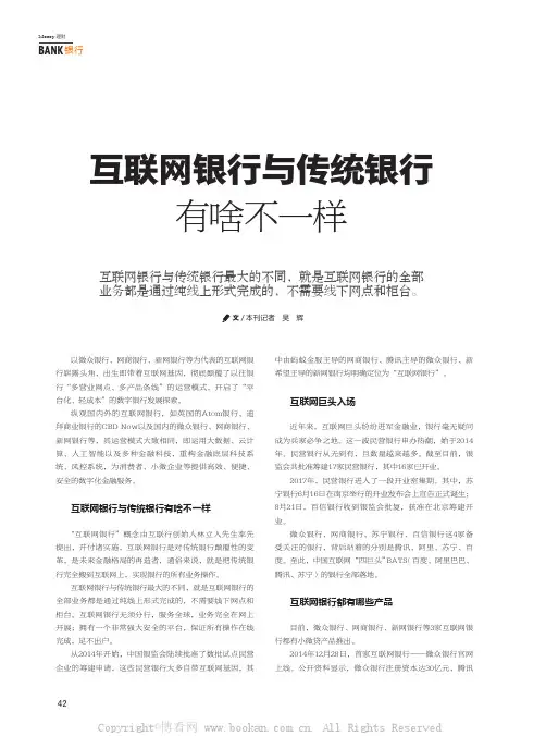 互联网银行与传统银行有啥不一样