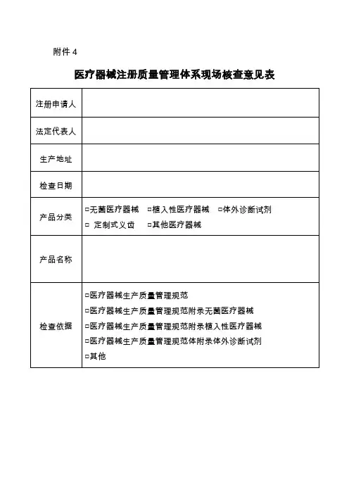 医疗器械生产质量管理规范现场检查记录表.doc