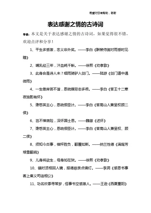 表达感谢之情的古诗词