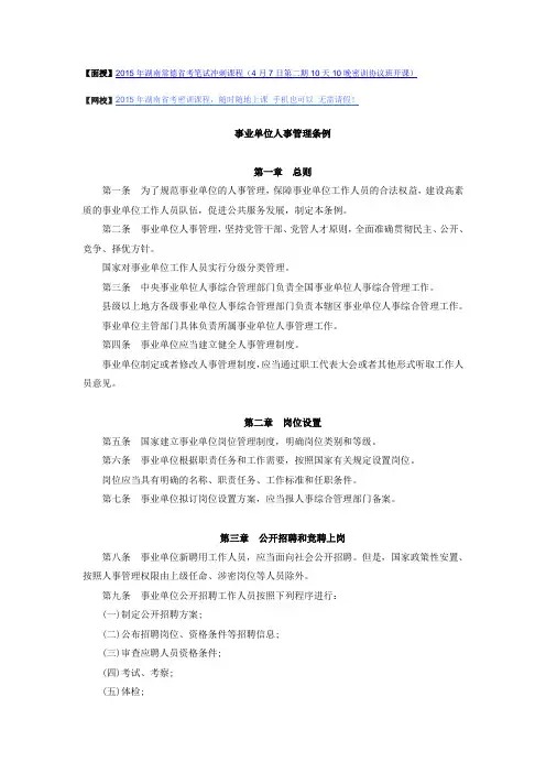 事业单位人事管理条例(全文)