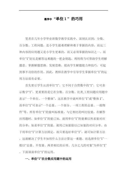 百分数知识点整理和单位一巧用